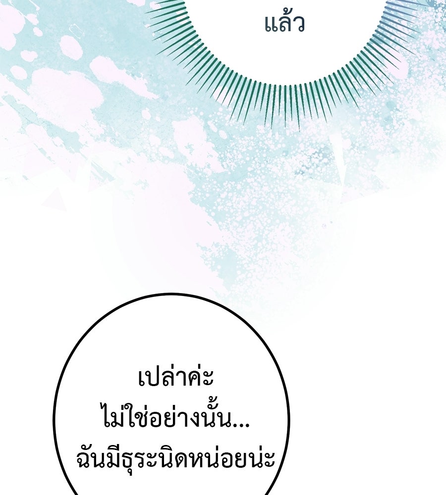 พอกันที งานนี้ต้องหย่า - หน้า 40