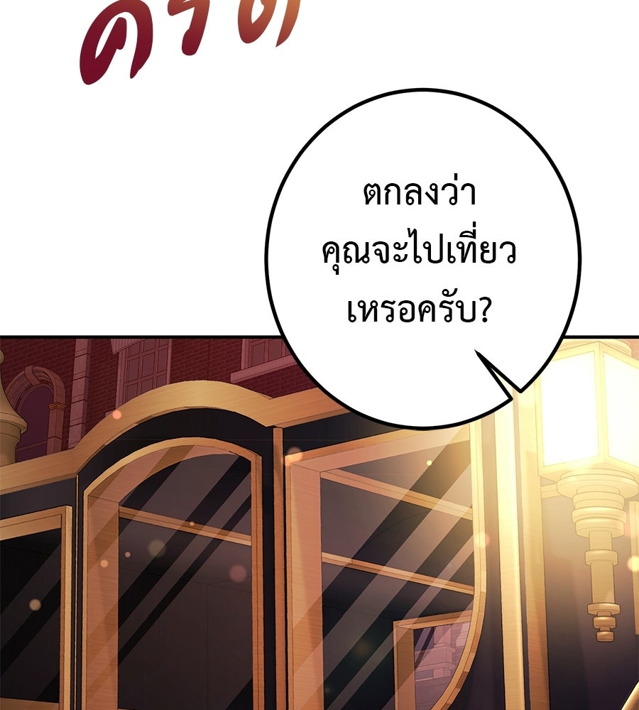 พอกันที งานนี้ต้องหย่า - หน้า 45