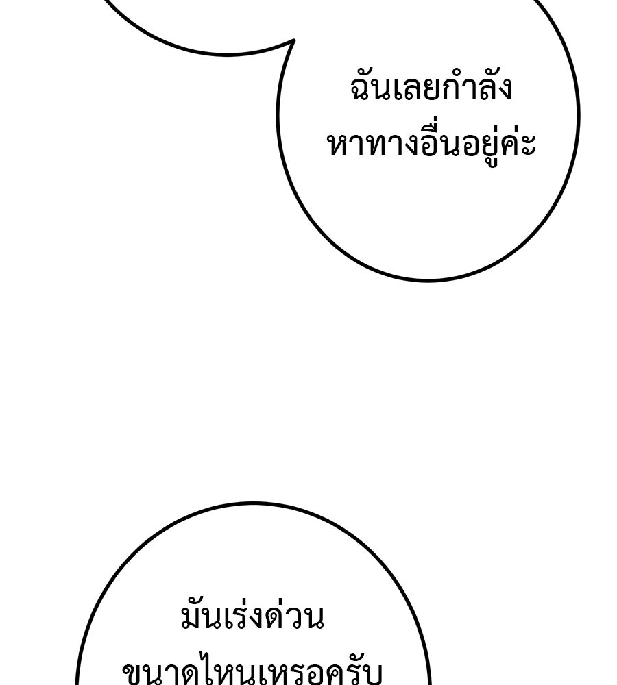 พอกันที งานนี้ต้องหย่า - หน้า 49