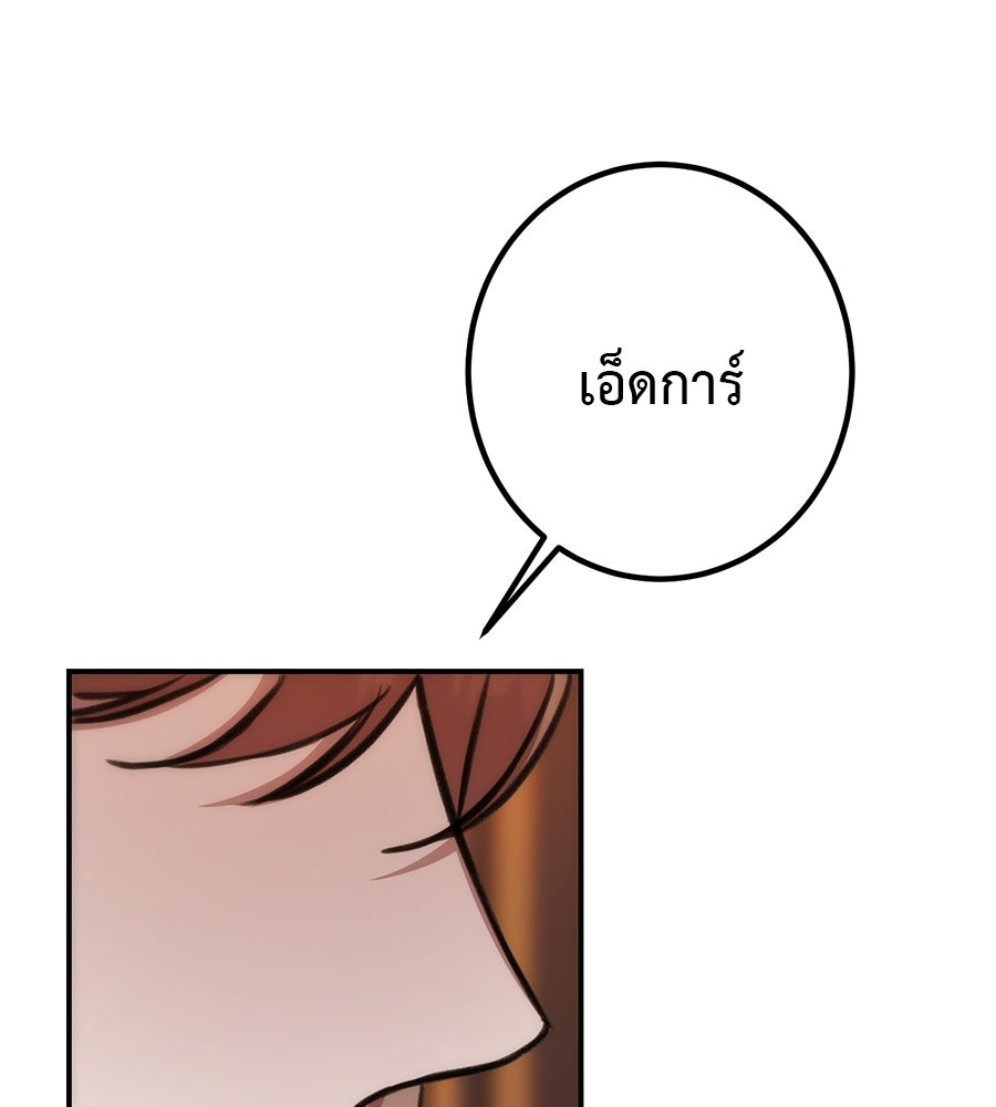 พอกันที งานนี้ต้องหย่า - หน้า 52