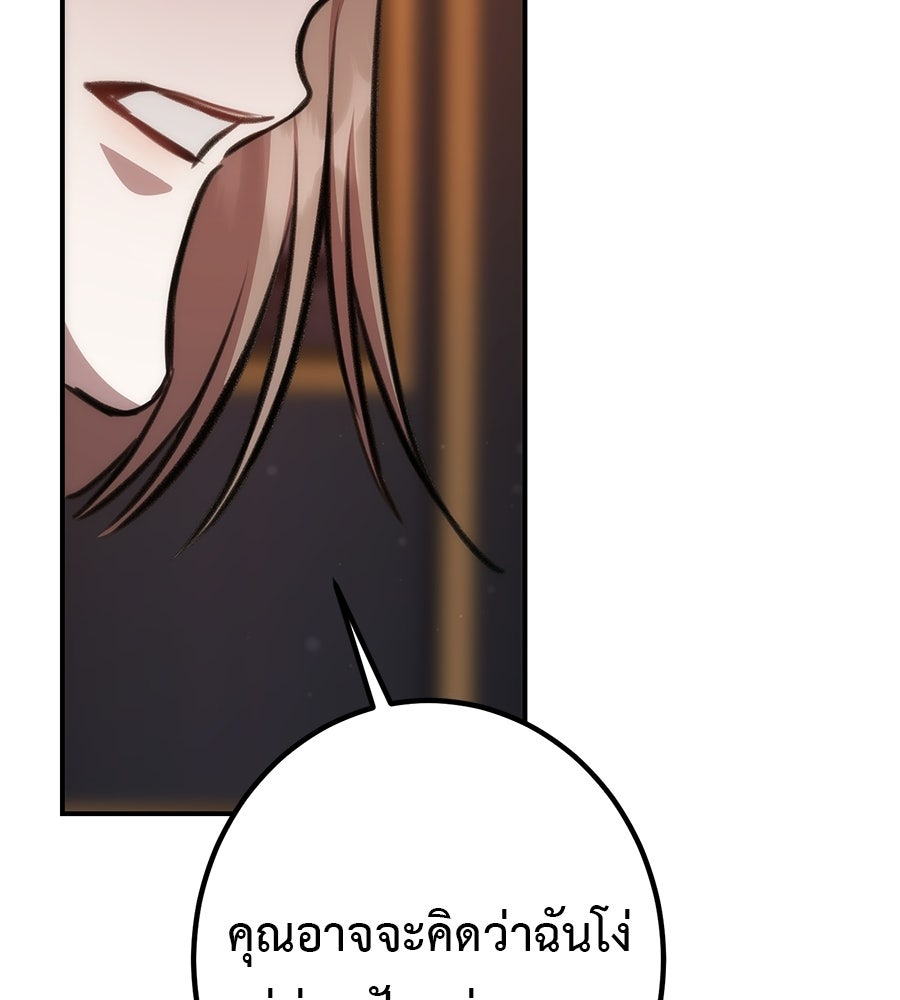 พอกันที งานนี้ต้องหย่า - หน้า 53