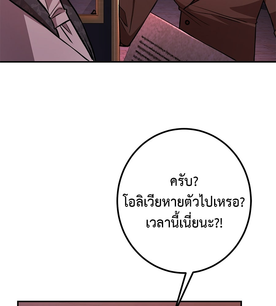 พอกันที งานนี้ต้องหย่า - หน้า 6