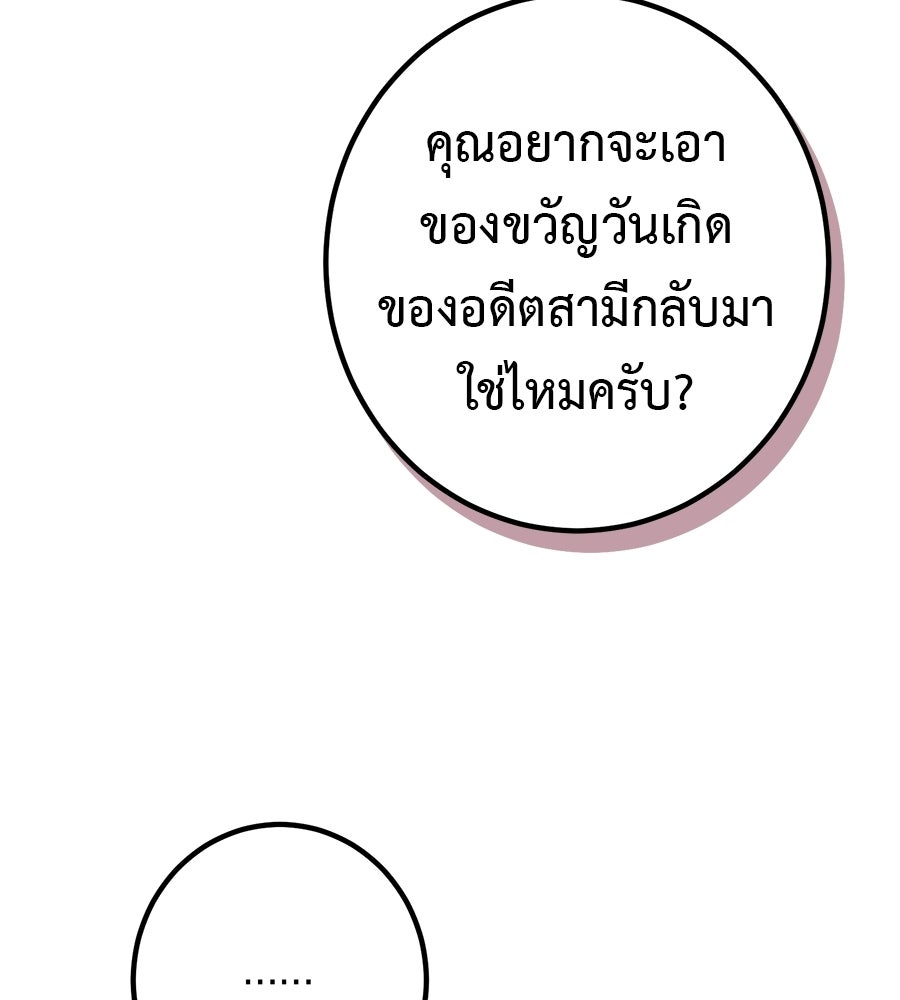 พอกันที งานนี้ต้องหย่า - หน้า 63