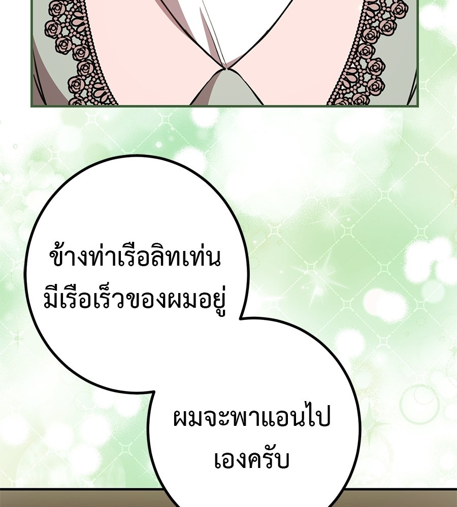 พอกันที งานนี้ต้องหย่า - หน้า 69