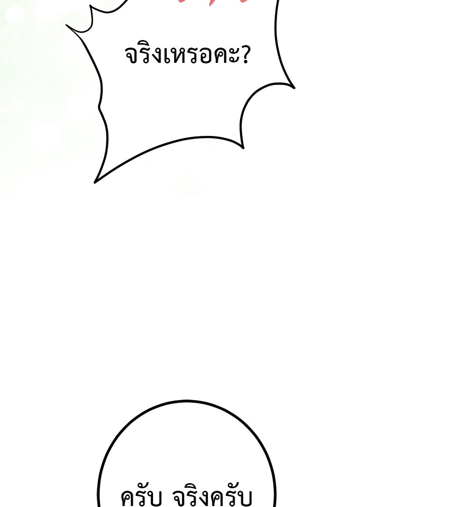 พอกันที งานนี้ต้องหย่า - หน้า 71