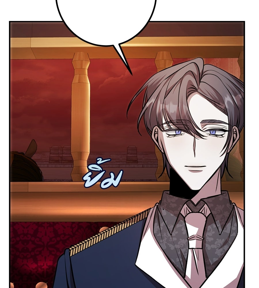 พอกันที งานนี้ต้องหย่า - หน้า 72