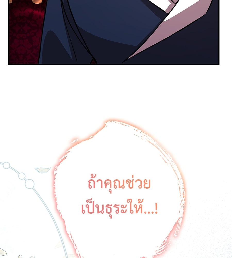 พอกันที งานนี้ต้องหย่า - หน้า 73