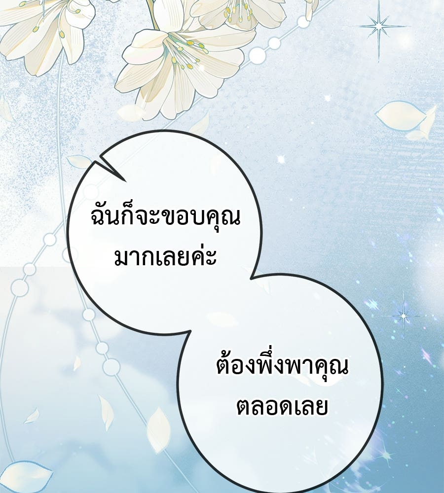 พอกันที งานนี้ต้องหย่า - หน้า 76
