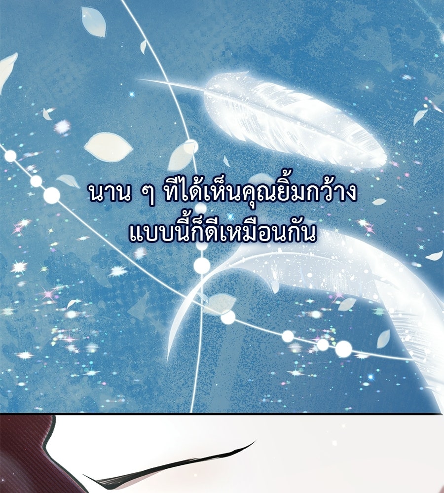 พอกันที งานนี้ต้องหย่า - หน้า 79
