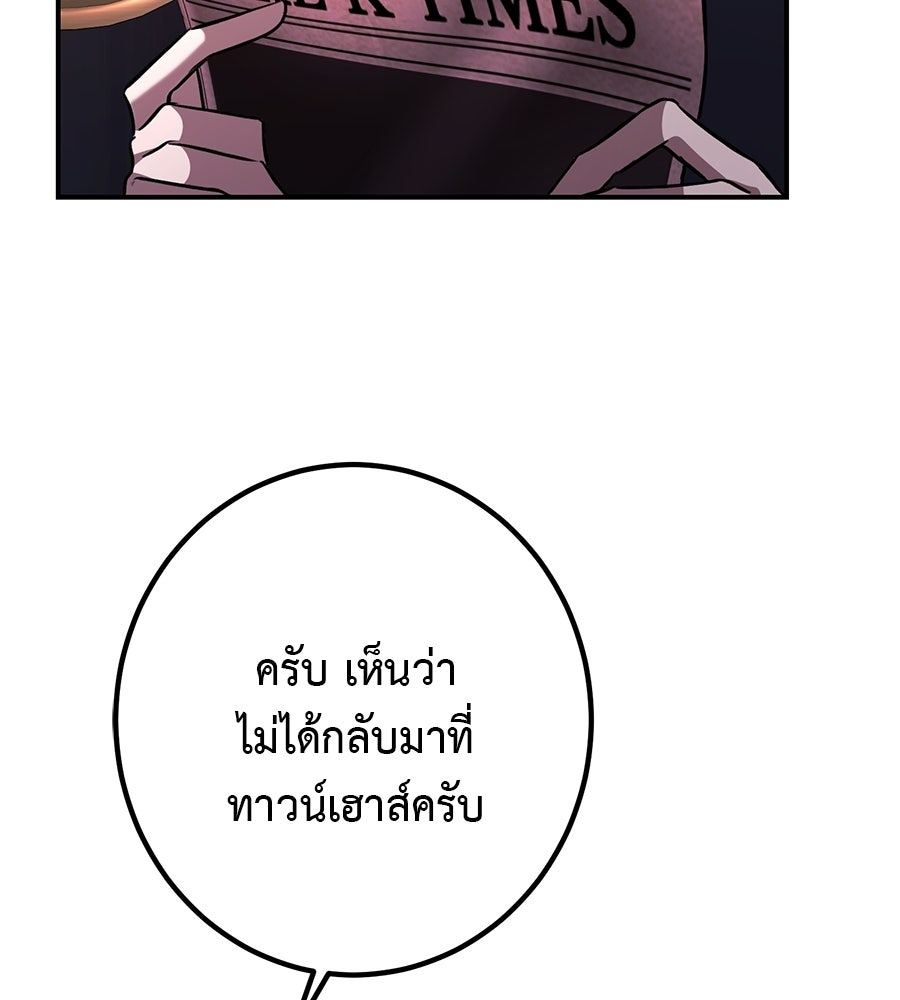 พอกันที งานนี้ต้องหย่า - หน้า 8