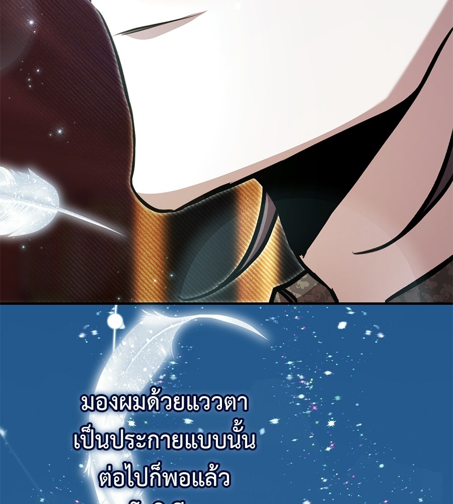 พอกันที งานนี้ต้องหย่า - หน้า 80