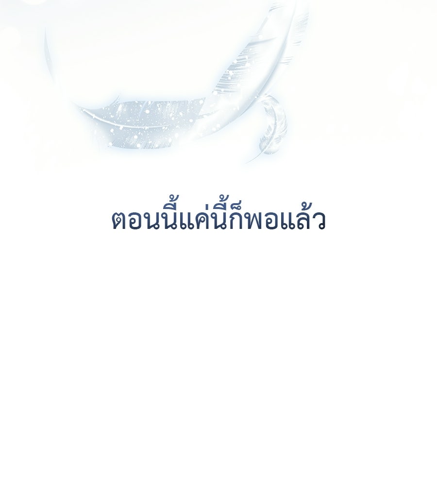พอกันที งานนี้ต้องหย่า - หน้า 83