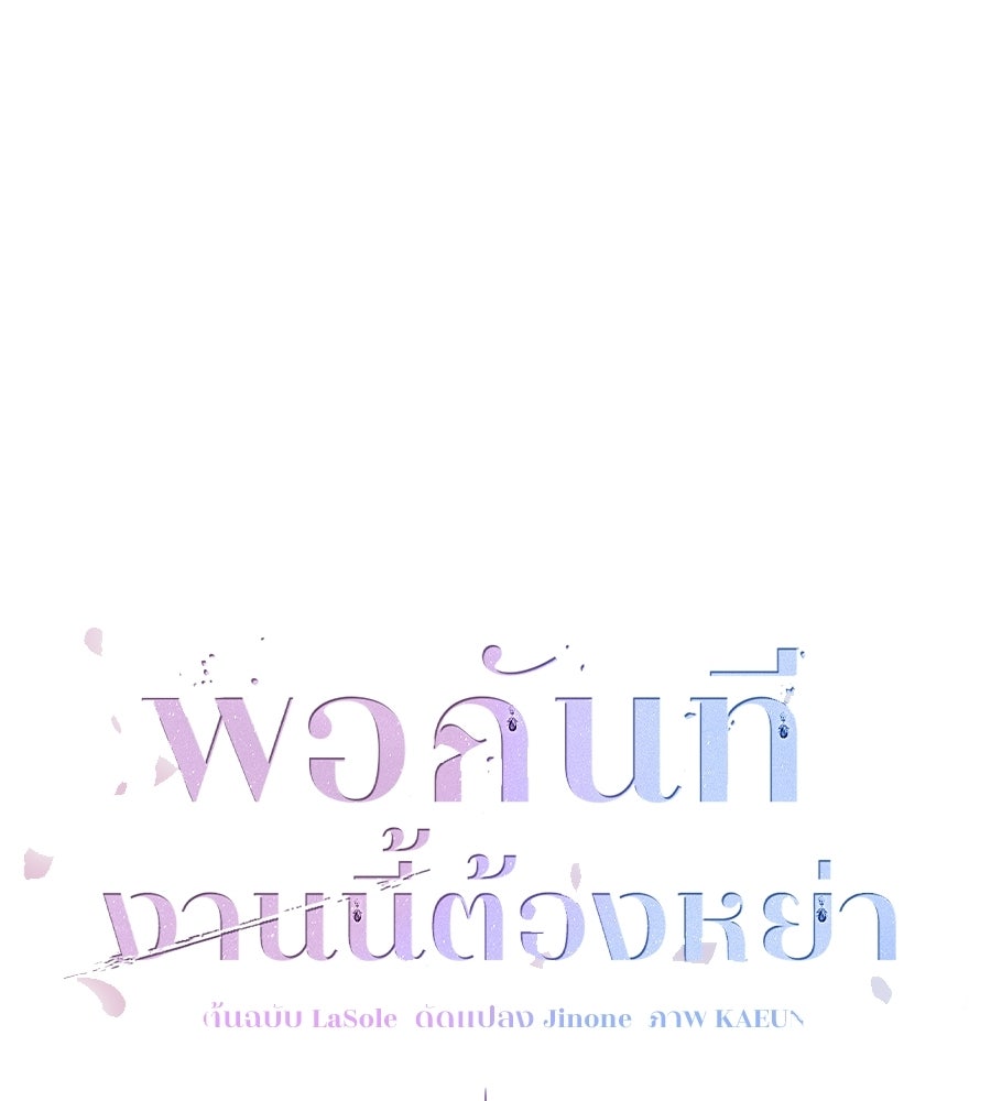 พอกันที งานนี้ต้องหย่า - หน้า 84