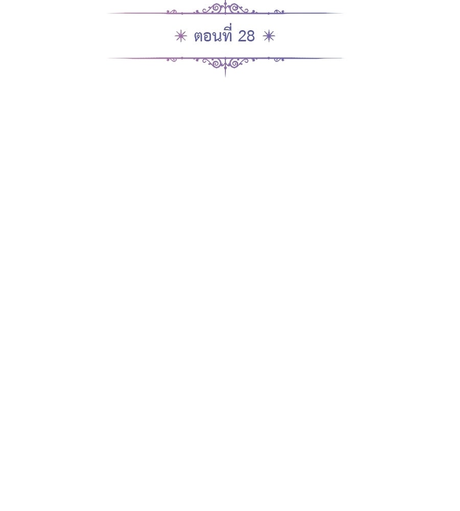 พอกันที งานนี้ต้องหย่า - หน้า 85