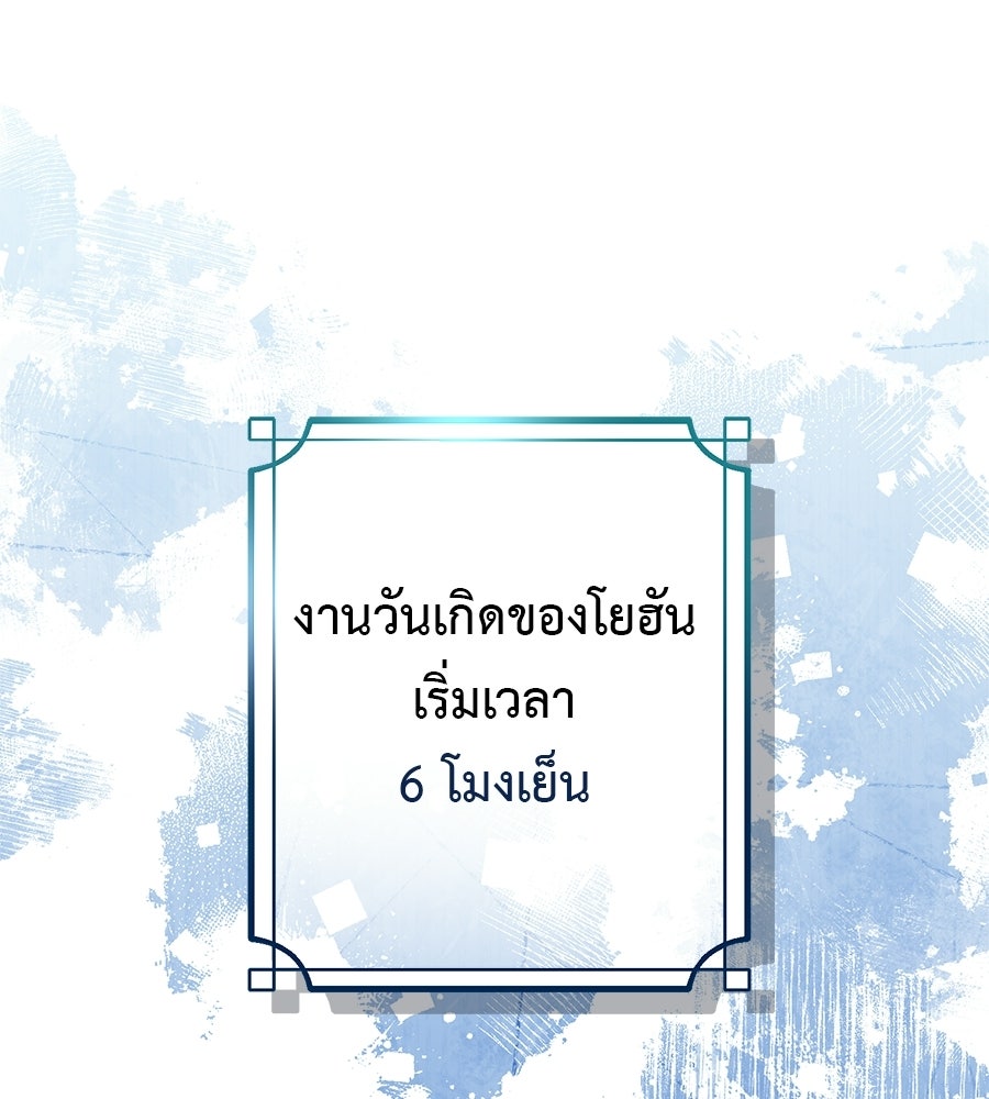 พอกันที งานนี้ต้องหย่า - หน้า 86