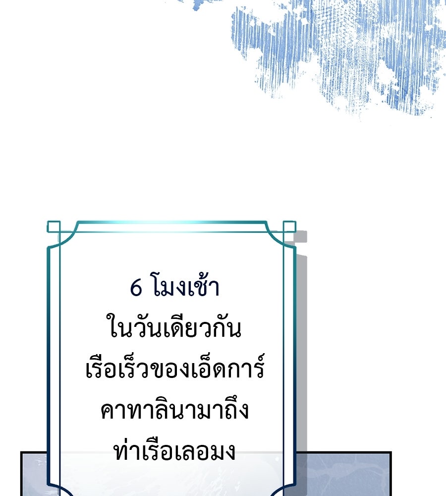 พอกันที งานนี้ต้องหย่า - หน้า 87