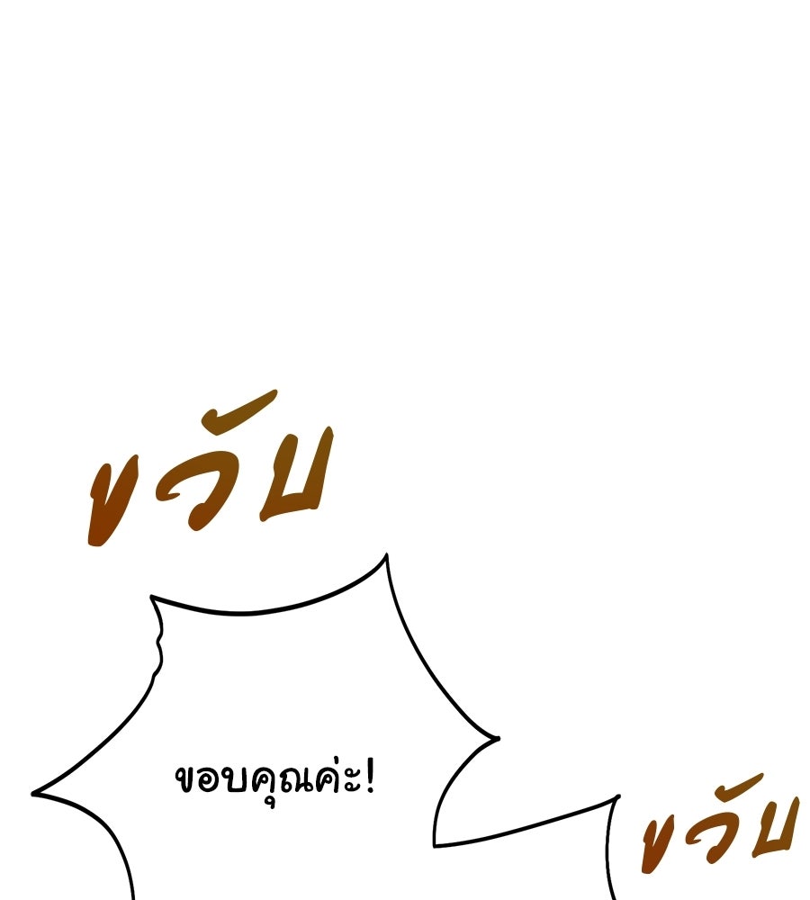 พอกันที งานนี้ต้องหย่า - หน้า 98