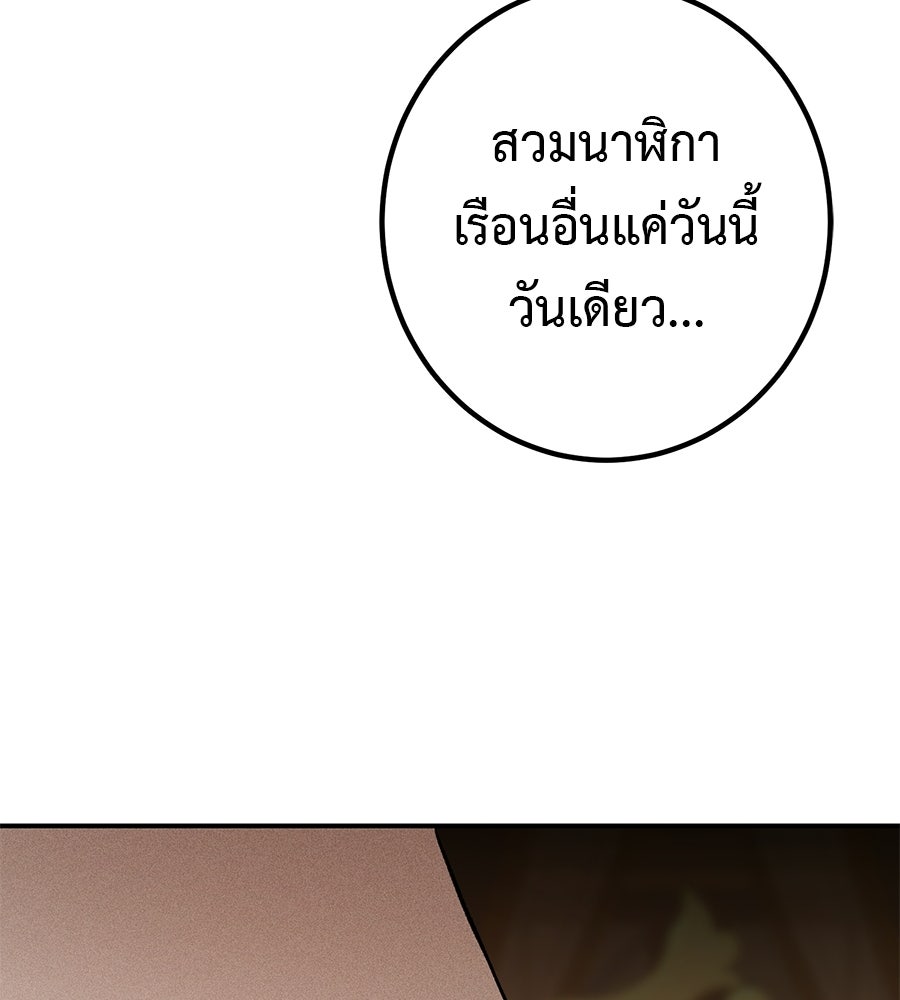 พอกันที งานนี้ต้องหย่า - หน้า 116