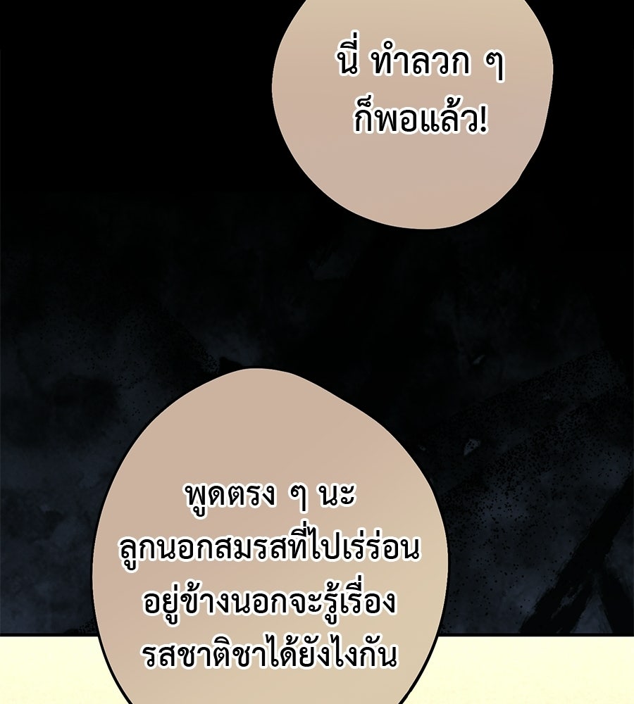 พอกันที งานนี้ต้องหย่า - หน้า 43