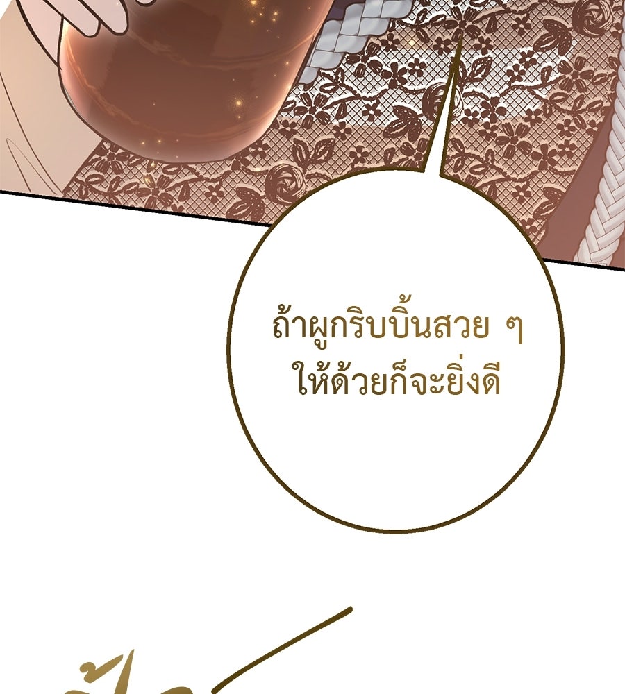 พอกันที งานนี้ต้องหย่า - หน้า 84