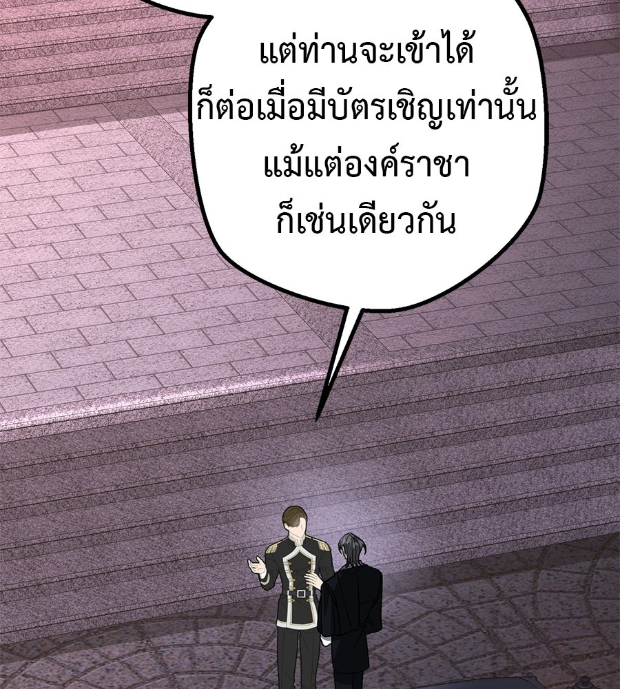 พอกันที งานนี้ต้องหย่า - หน้า 2