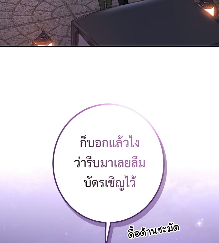 พอกันที งานนี้ต้องหย่า - หน้า 3