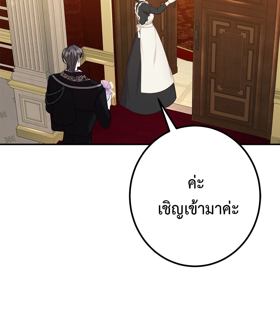 พอกันที งานนี้ต้องหย่า - หน้า 32