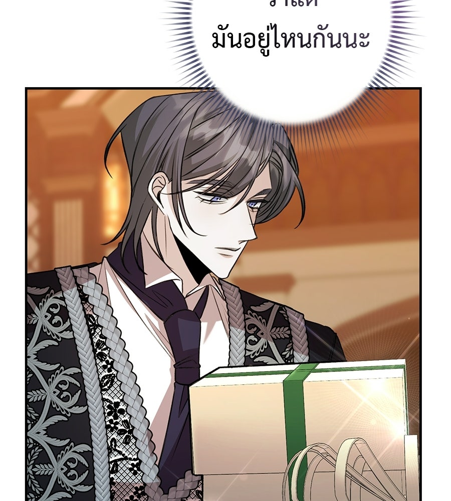 พอกันที งานนี้ต้องหย่า - หน้า 39