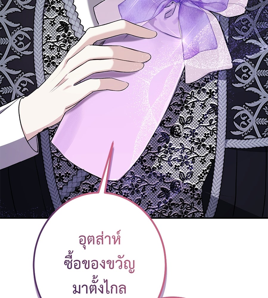 พอกันที งานนี้ต้องหย่า - หน้า 5