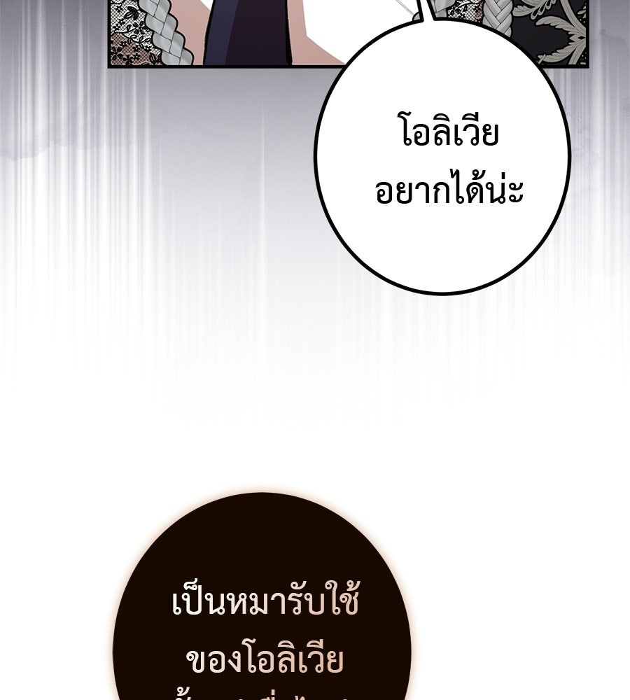 พอกันที งานนี้ต้องหย่า - หน้า 59