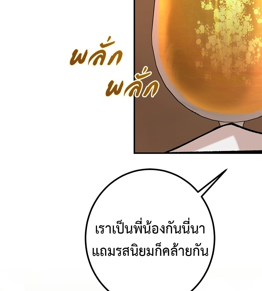 พอกันที งานนี้ต้องหย่า - หน้า 76
