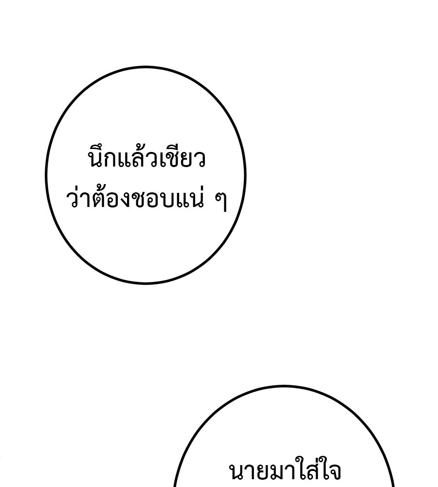 พอกันที งานนี้ต้องหย่า - หน้า 83