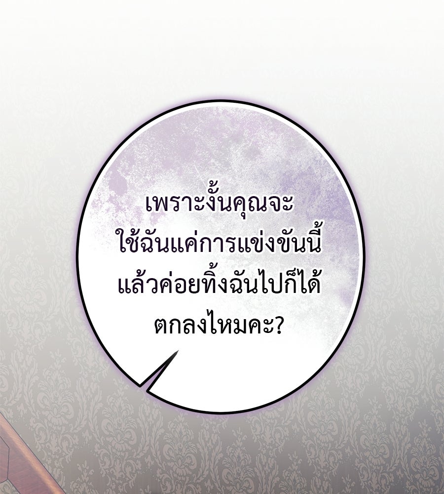 พอกันที งานนี้ต้องหย่า - หน้า 126