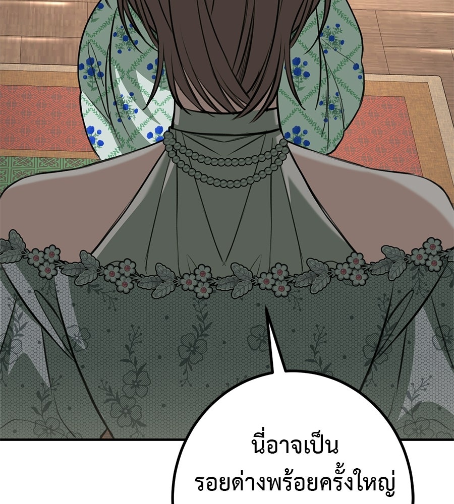 พอกันที งานนี้ต้องหย่า - หน้า 151