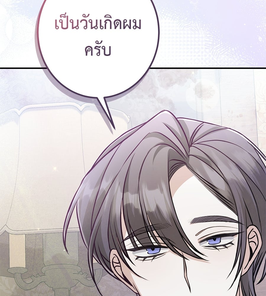 พอกันที งานนี้ต้องหย่า - หน้า 39