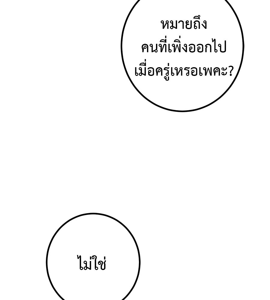 พอกันที งานนี้ต้องหย่า - หน้า 83