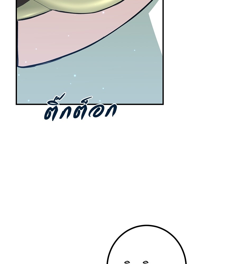 พอกันที งานนี้ต้องหย่า - หน้า 136