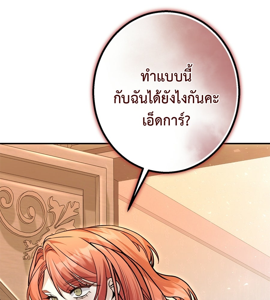 พอกันที งานนี้ต้องหย่า - หน้า 3
