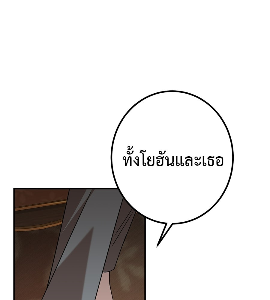 พอกันที งานนี้ต้องหย่า - หน้า 32