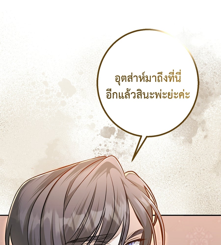 พอกันที งานนี้ต้องหย่า - หน้า 7