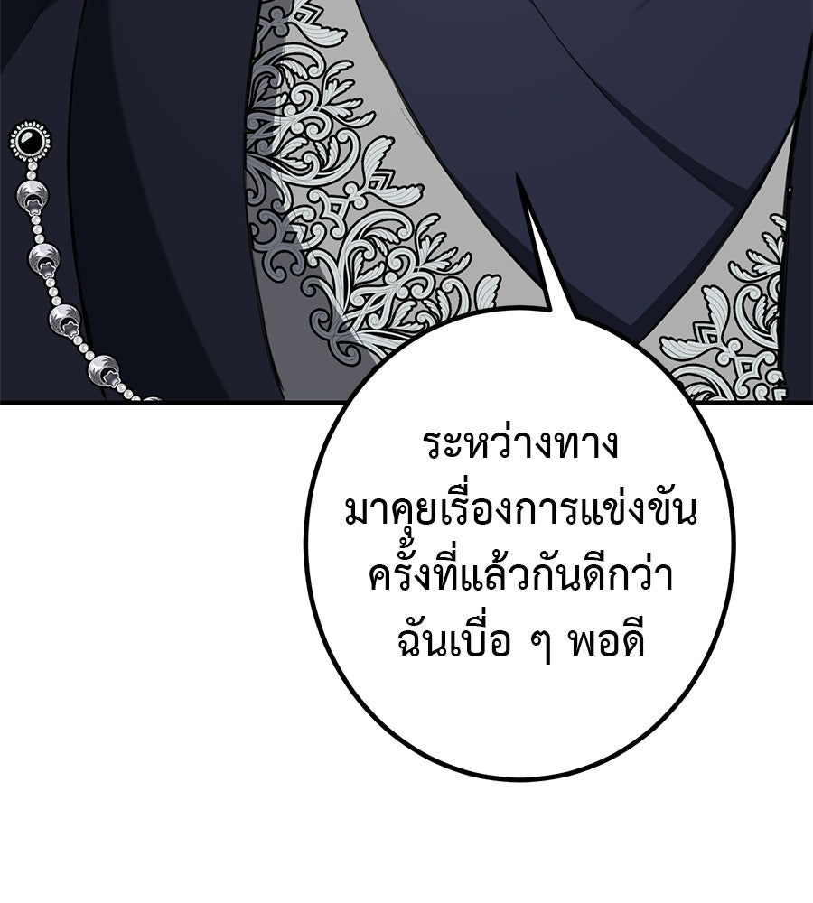 พอกันที งานนี้ต้องหย่า - หน้า 116