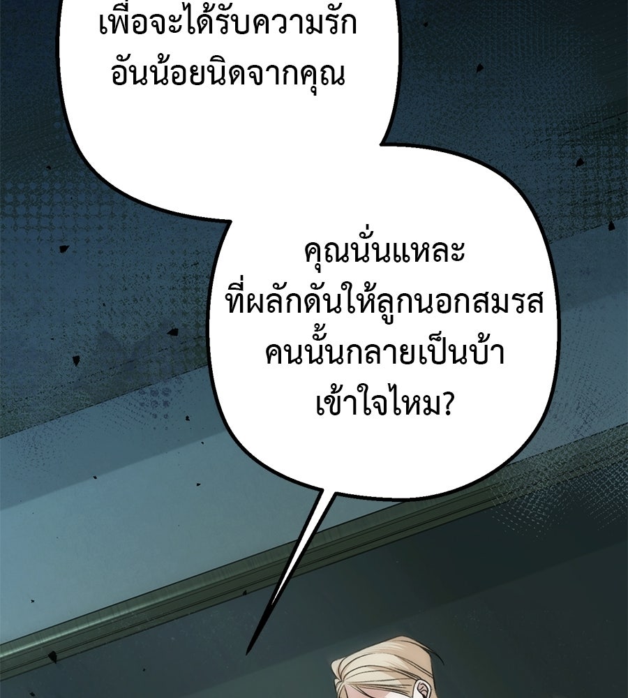 พอกันที งานนี้ต้องหย่า - หน้า 2