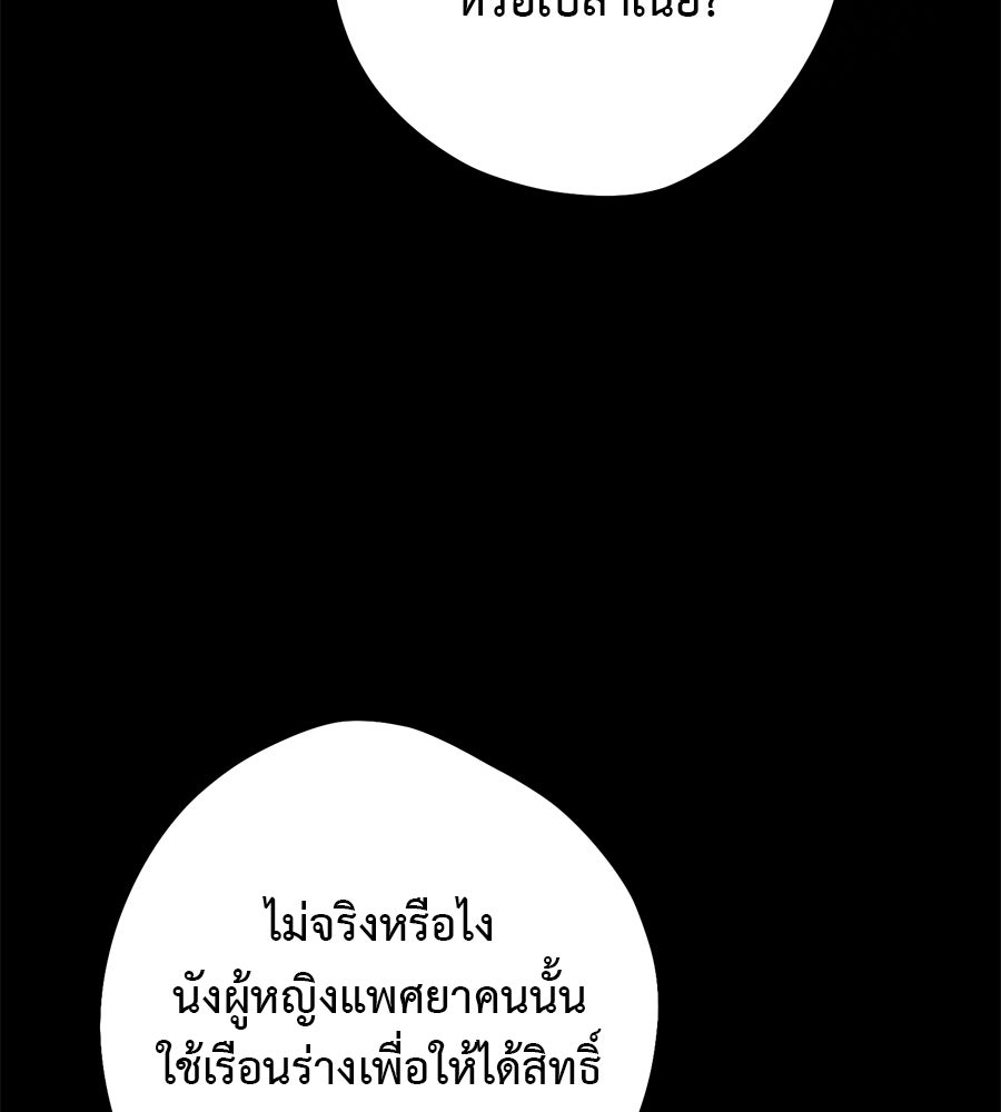 พอกันที งานนี้ต้องหย่า - หน้า 39