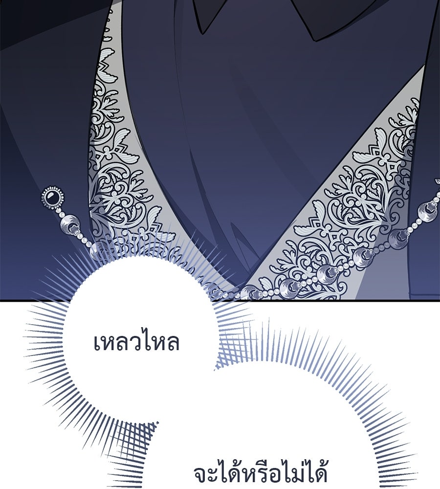 พอกันที งานนี้ต้องหย่า - หน้า 116