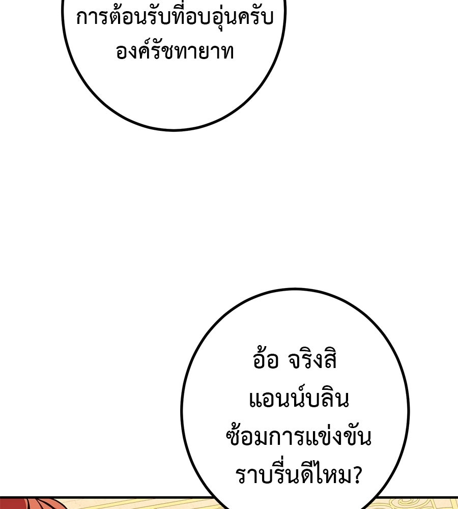 พอกันที งานนี้ต้องหย่า - หน้า 21