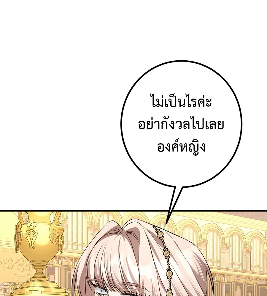 พอกันที งานนี้ต้องหย่า - หน้า 39