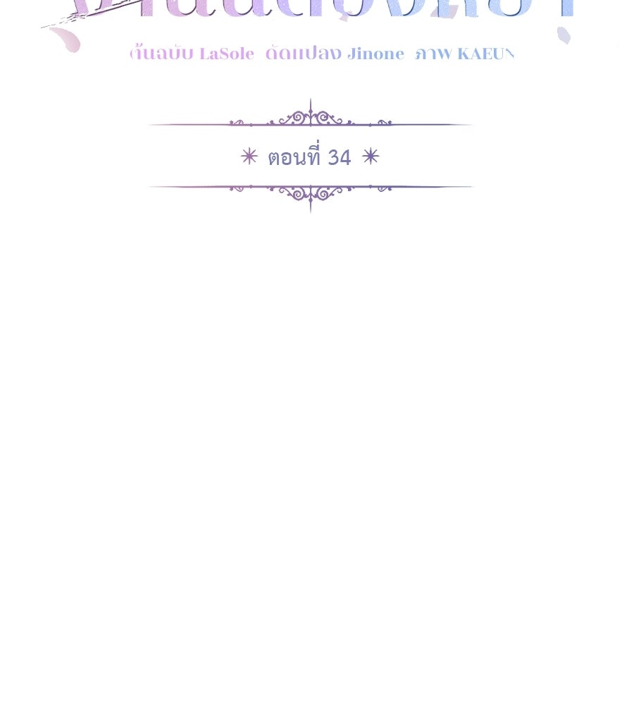 พอกันที งานนี้ต้องหย่า - หน้า 76