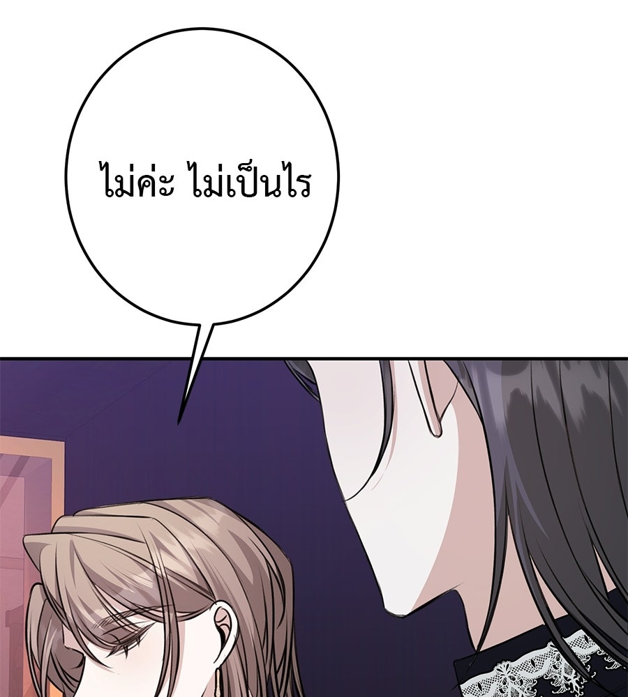 พอกันที งานนี้ต้องหย่า - หน้า 87