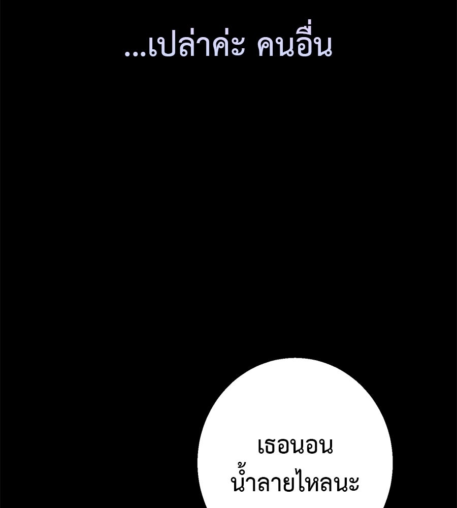 พอกันที งานนี้ต้องหย่า - หน้า 97
