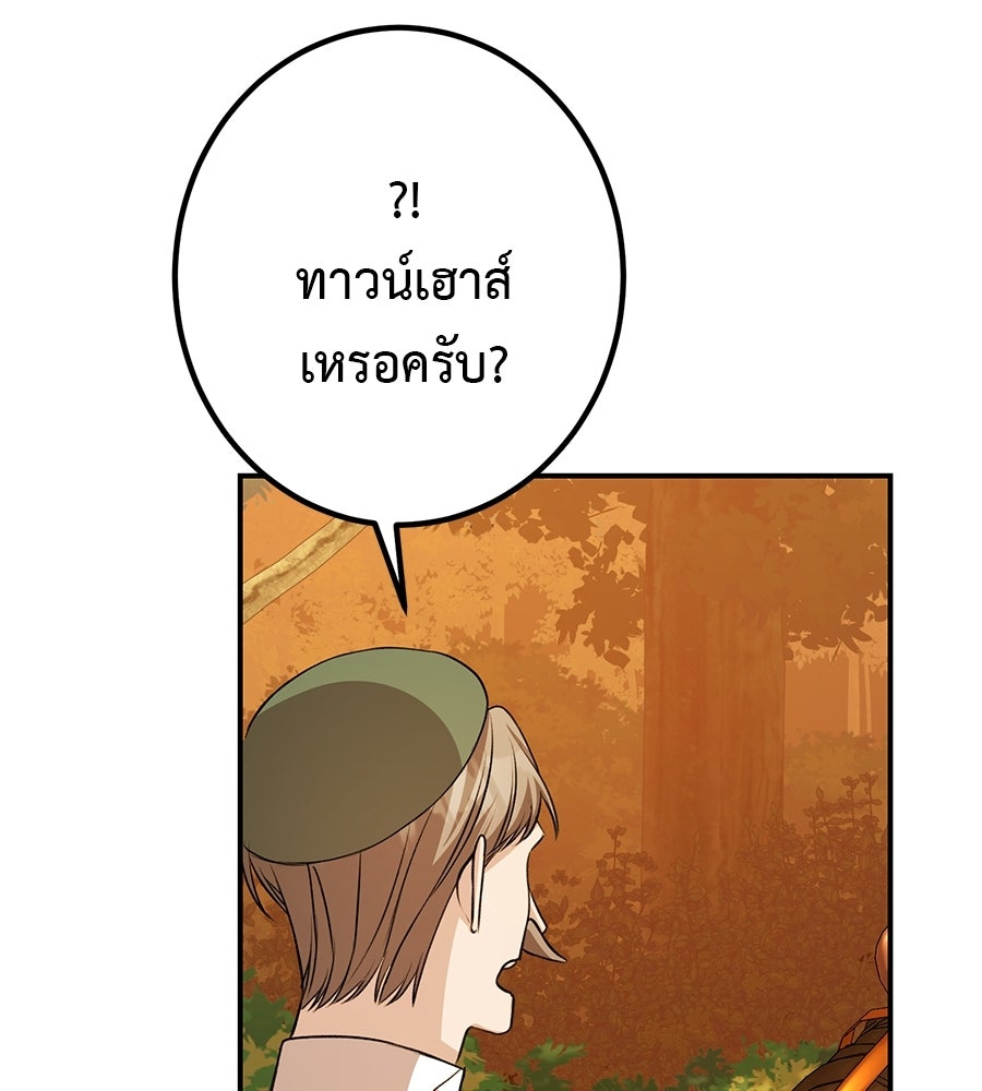 พอกันที งานนี้ต้องหย่า - หน้า 113